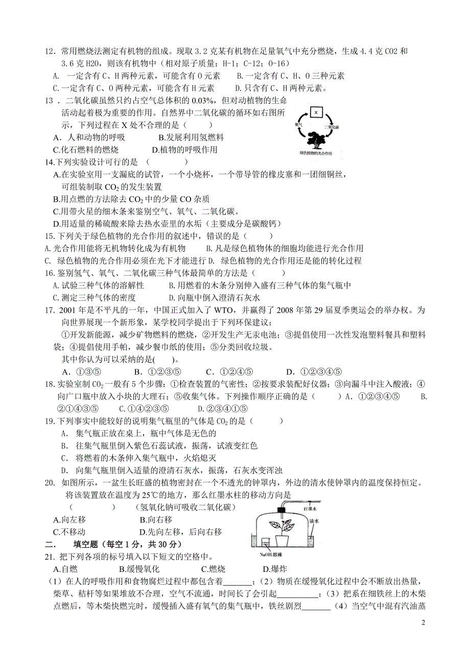 八下 科学 第二章 测试卷 附答案_第2页