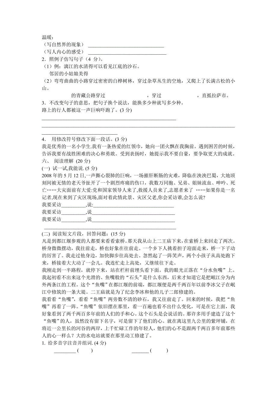 北师大版六年级语文上册期中测试题_第2页