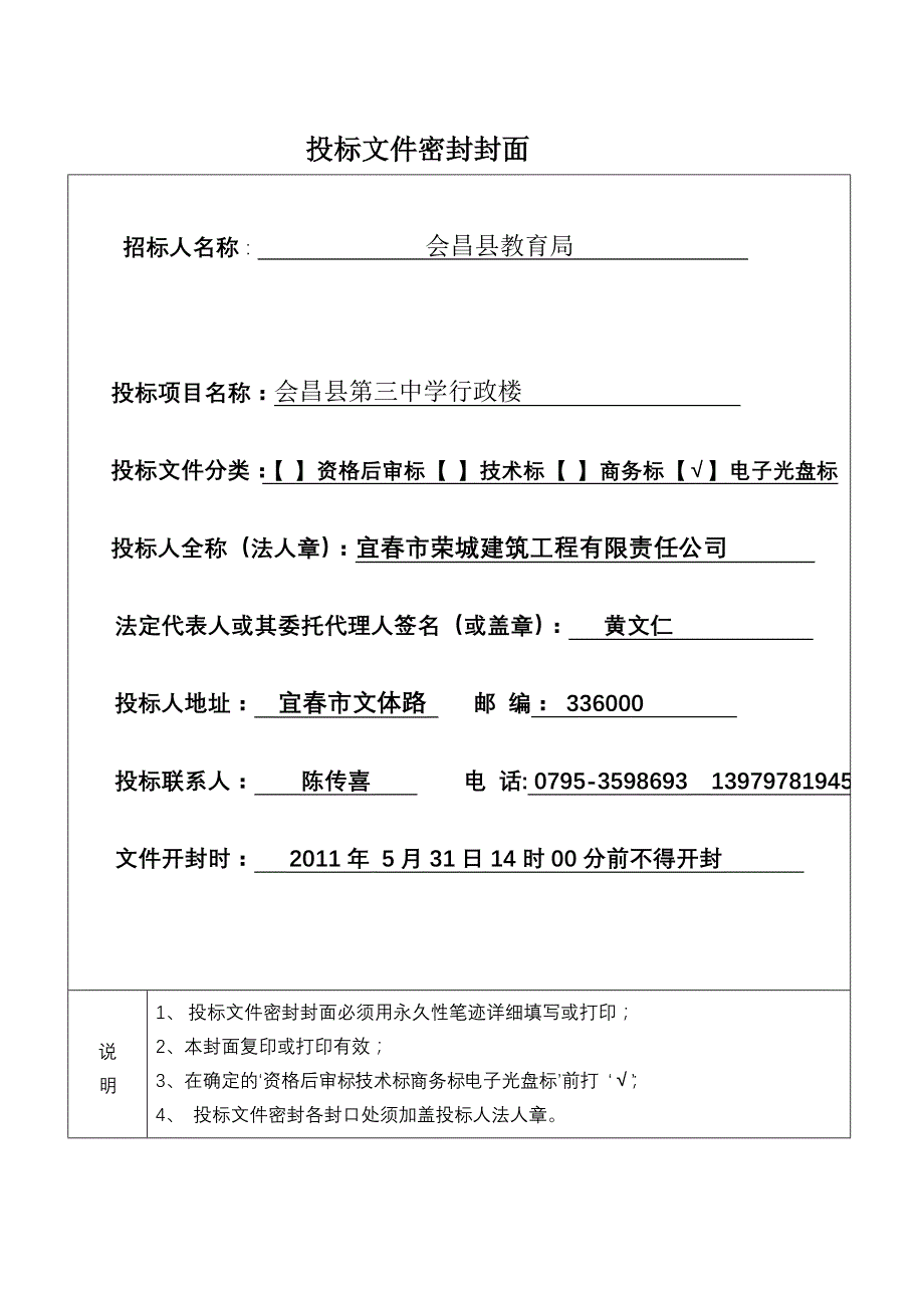 会昌二中教学楼、教学综合楼_第1页