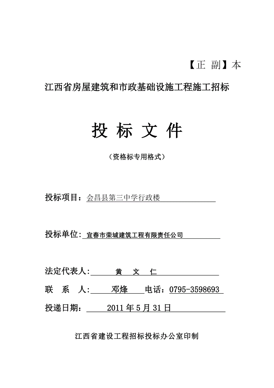 会昌二中教学楼、教学综合楼_第2页