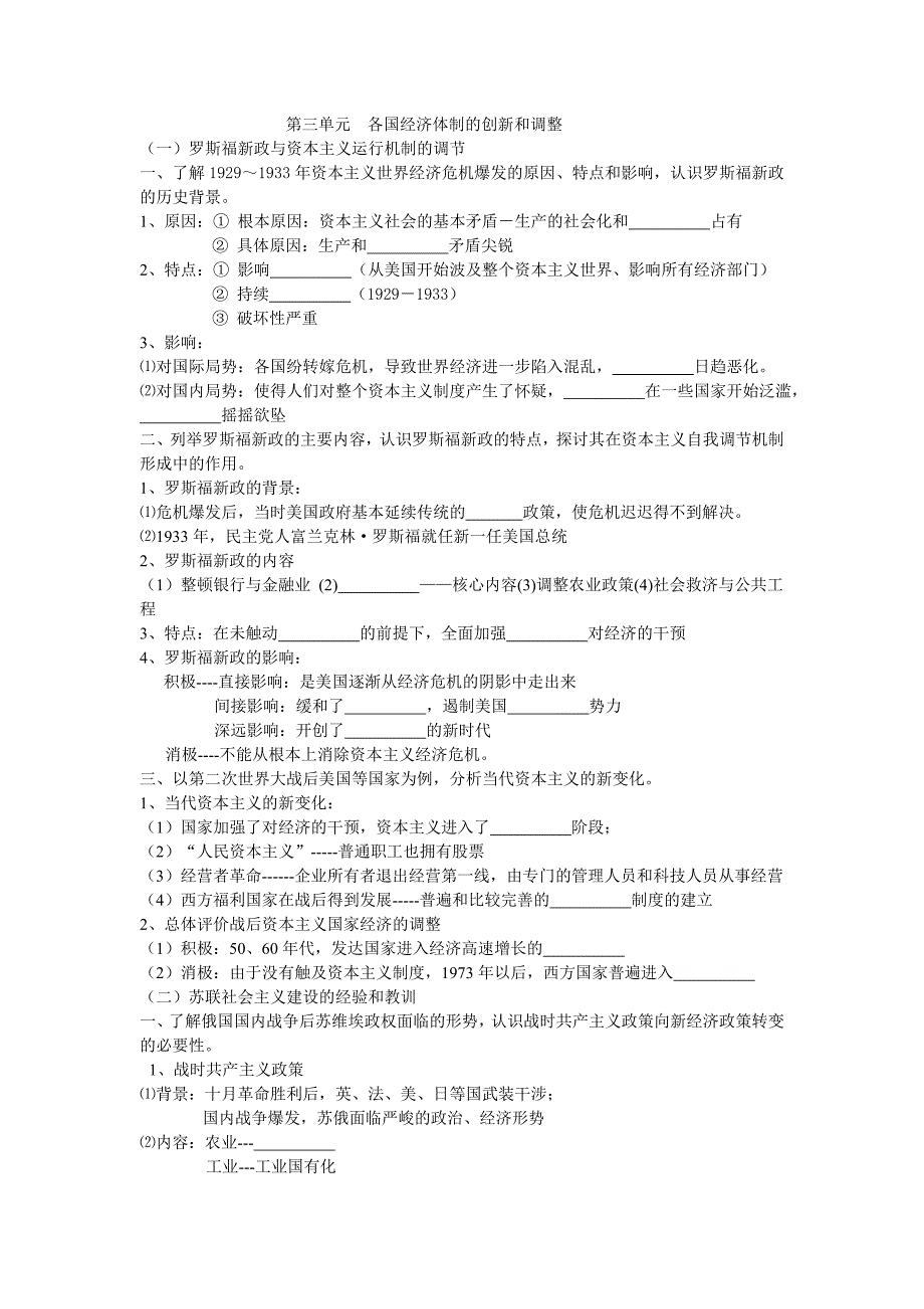 第三单元各国经济体制的创新和调整_第1页