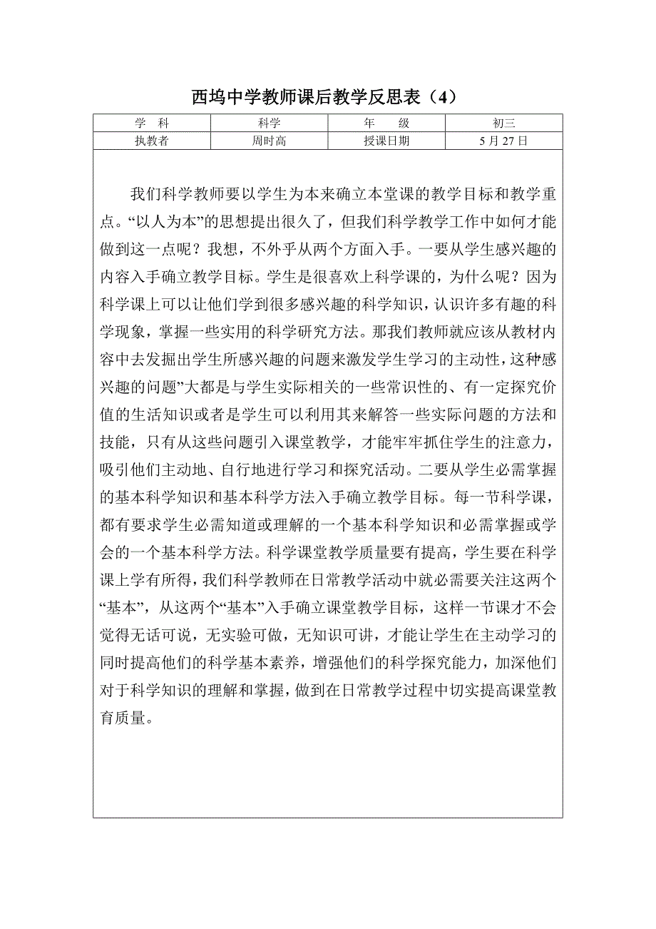 西坞中学教师课后教学反思表(1)_第4页