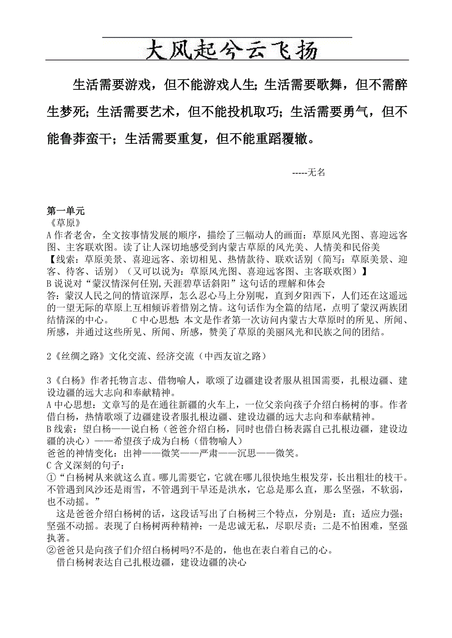 Drvrck小学五年级语文各单元总复习资料_第1页