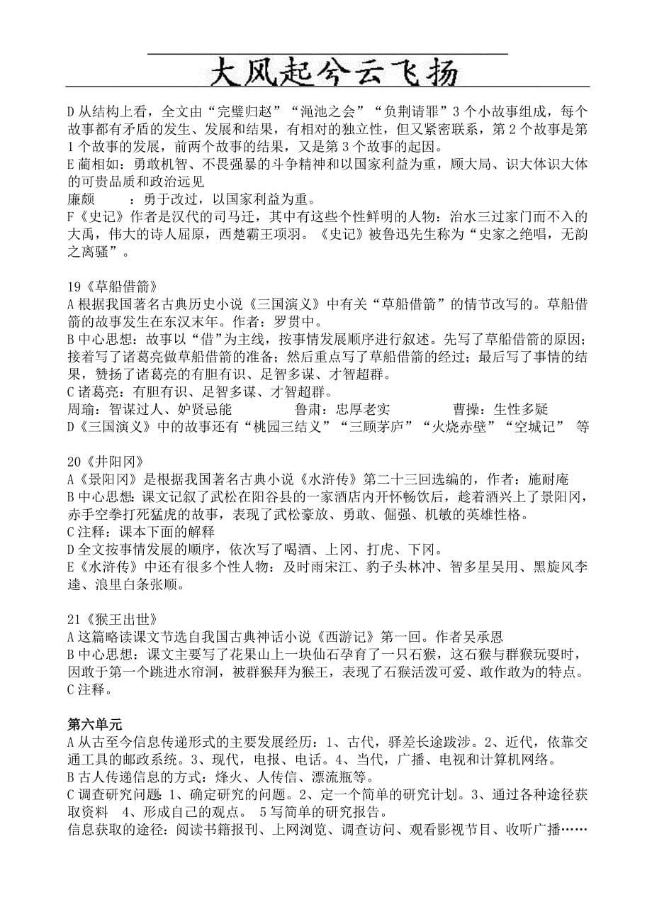 Drvrck小学五年级语文各单元总复习资料_第5页