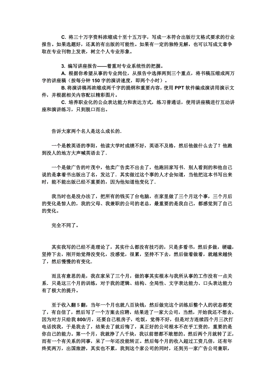 如何在3个月学会3年的经验_第2页