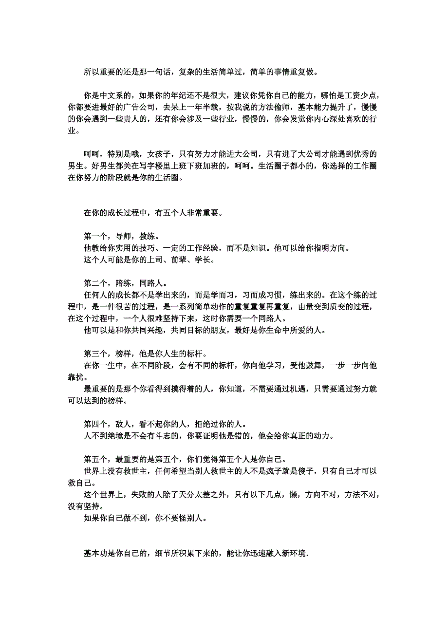 如何在3个月学会3年的经验_第4页