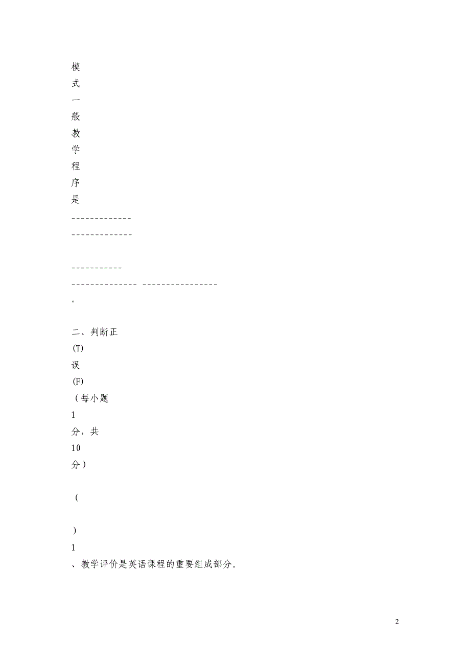 小学英语新课标试卷五套_第2页