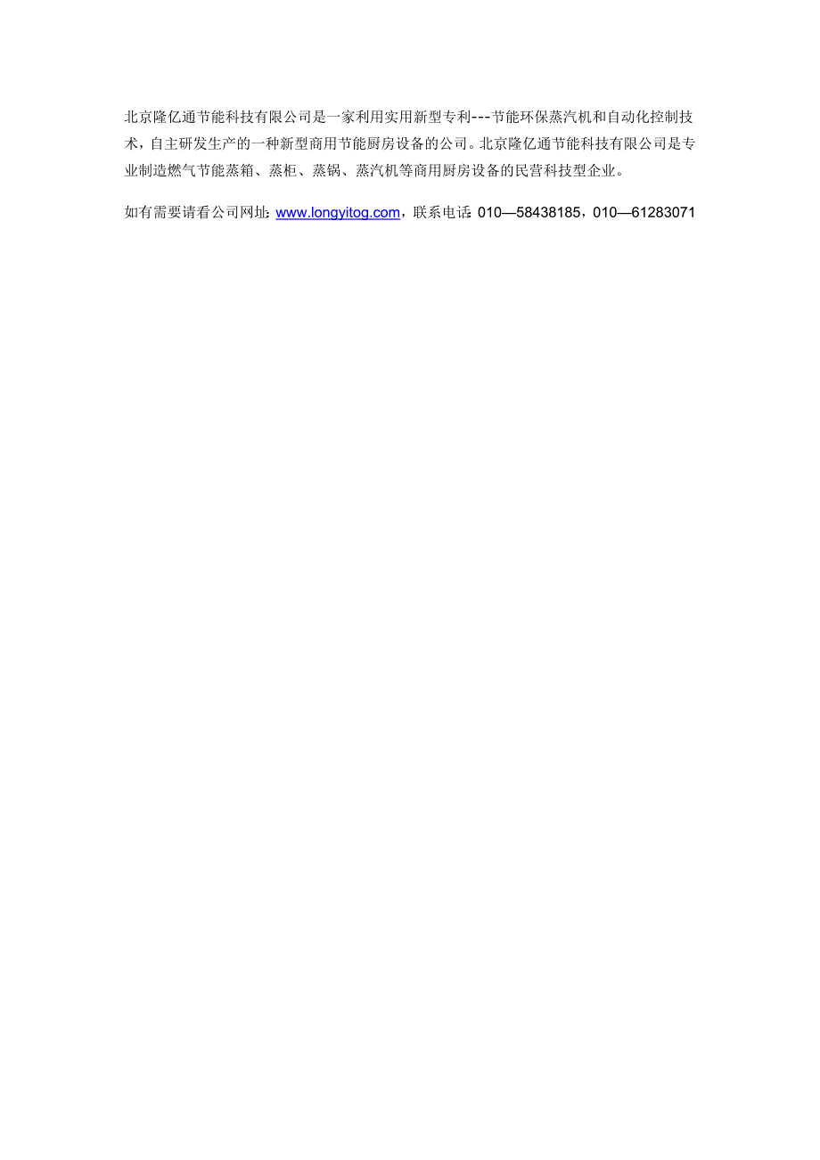 北京隆亿通节能科技有限公司_第1页