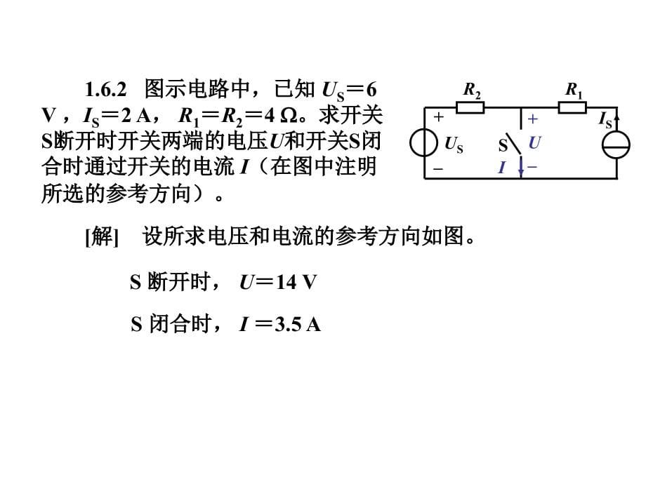 唐介电工学少学时答案_第5页