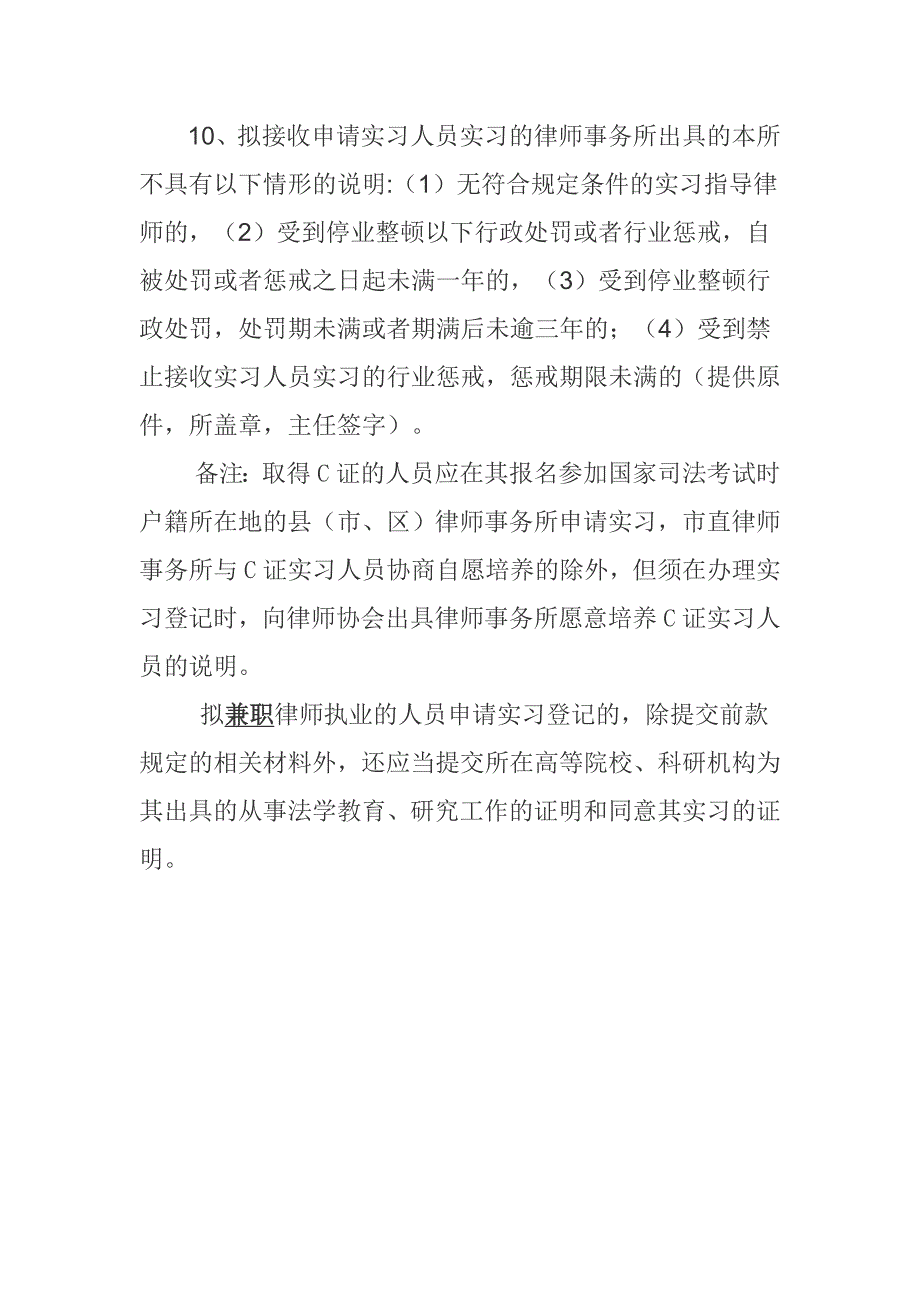 申请实习律师需提交的材料和办理程序_第3页