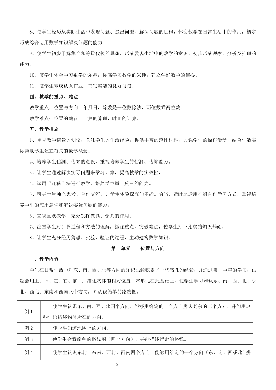 人教版新课标三年级下册数学全册教案_第2页