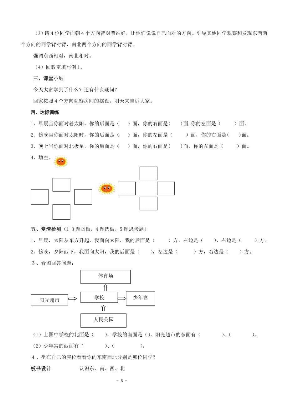 人教版新课标三年级下册数学全册教案_第5页