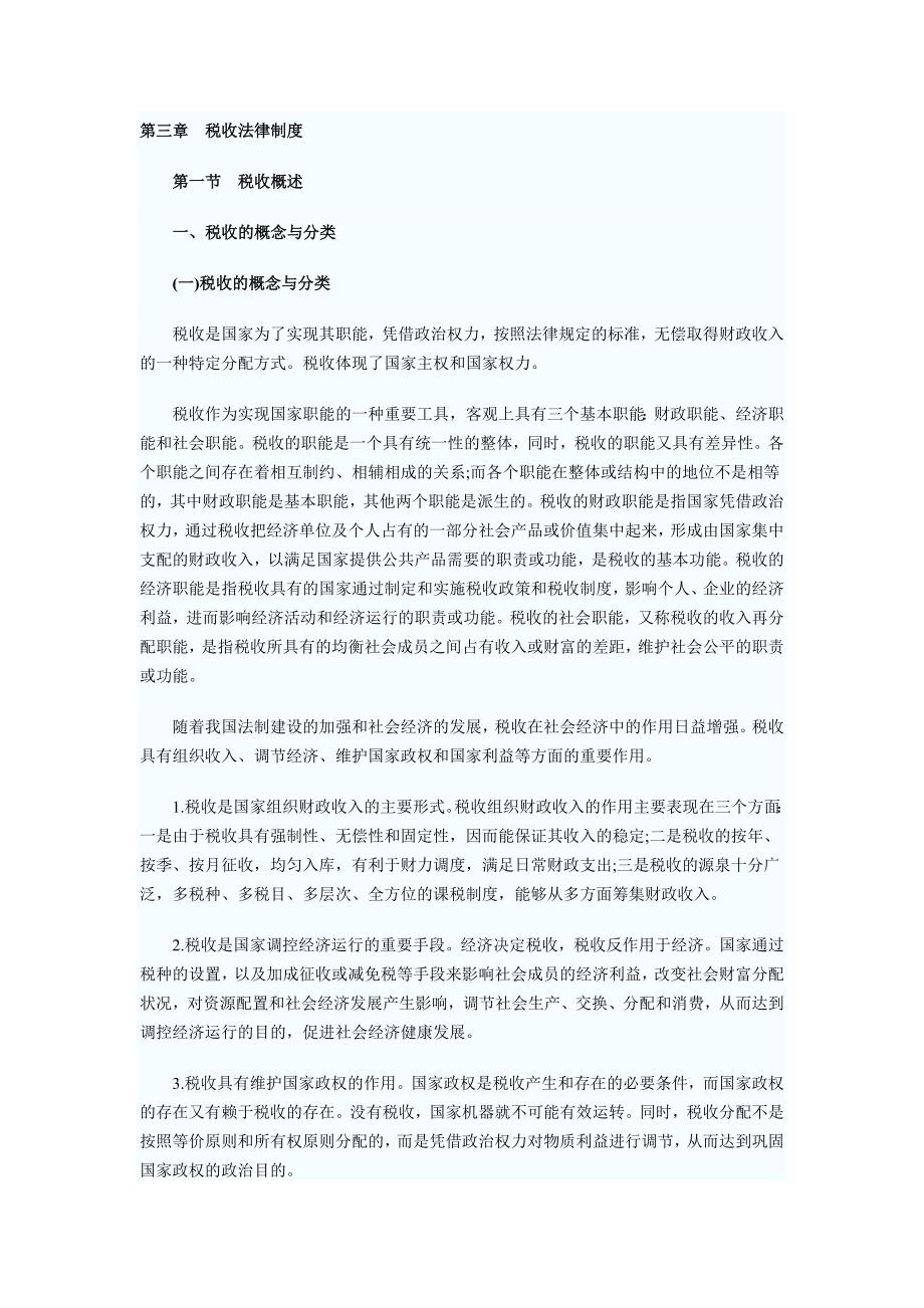 第一节税收概述讲义_第1页