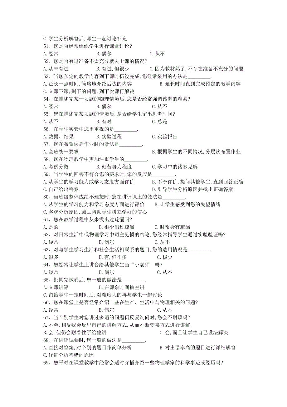 高中物理教学评价的摸排问卷_第4页