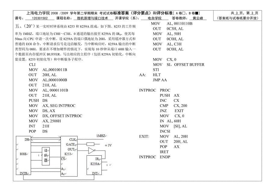 上海电力学院 微机原理试卷92答案_第5页