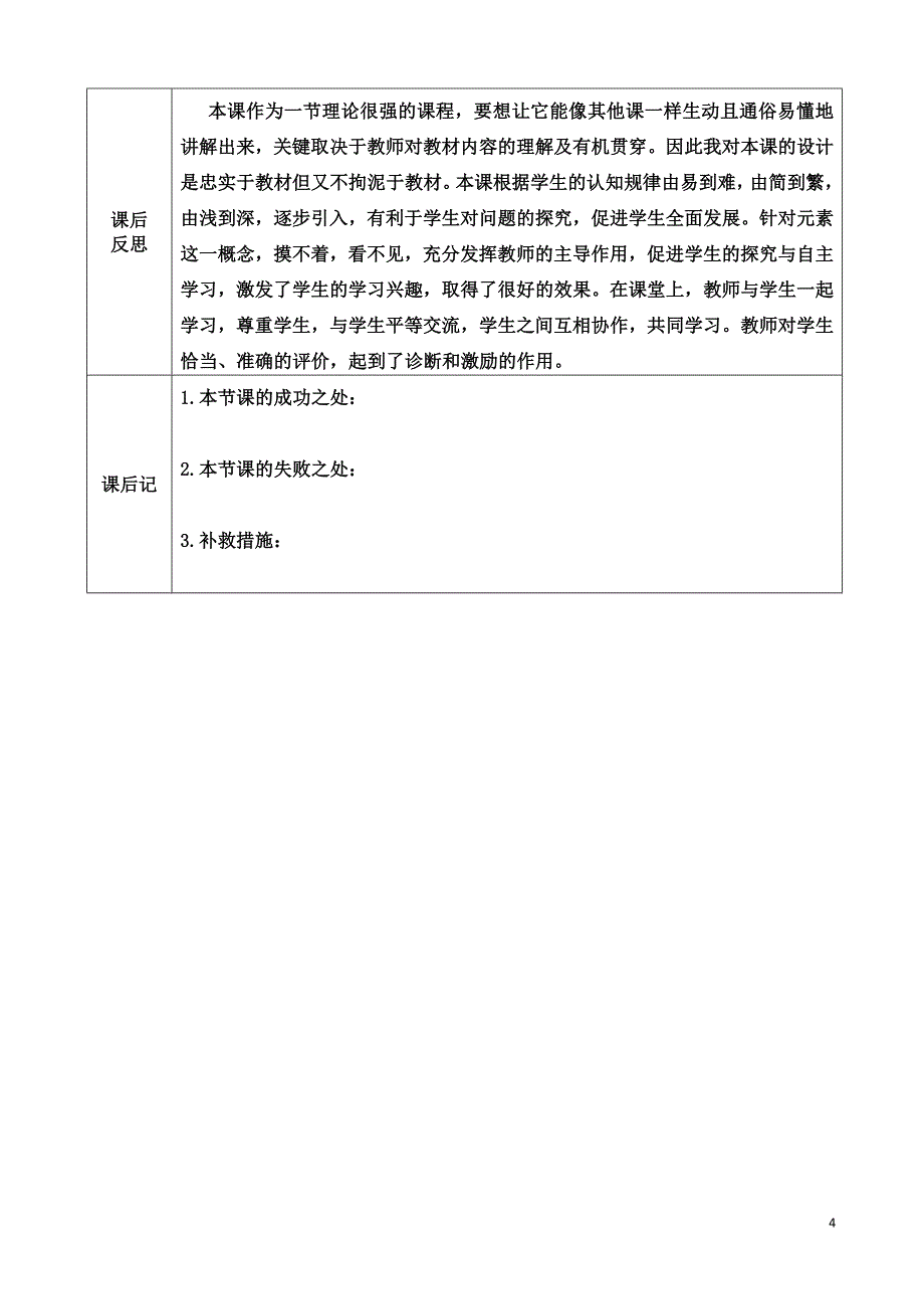 元素—教学设计MicrosoftWord文档_第4页