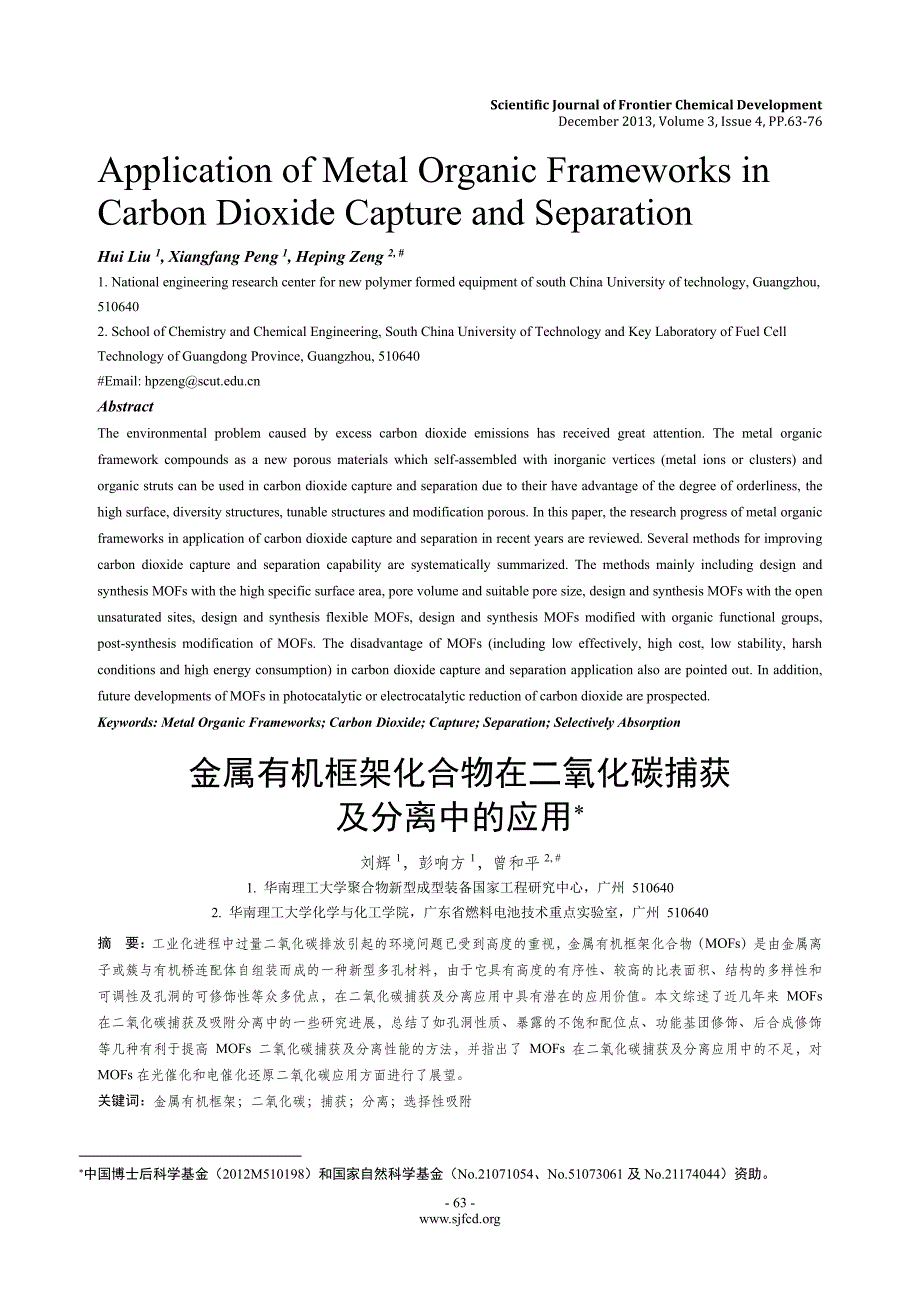 金属有机框架化合物在二氧化碳捕获 及分离中的应用_第1页