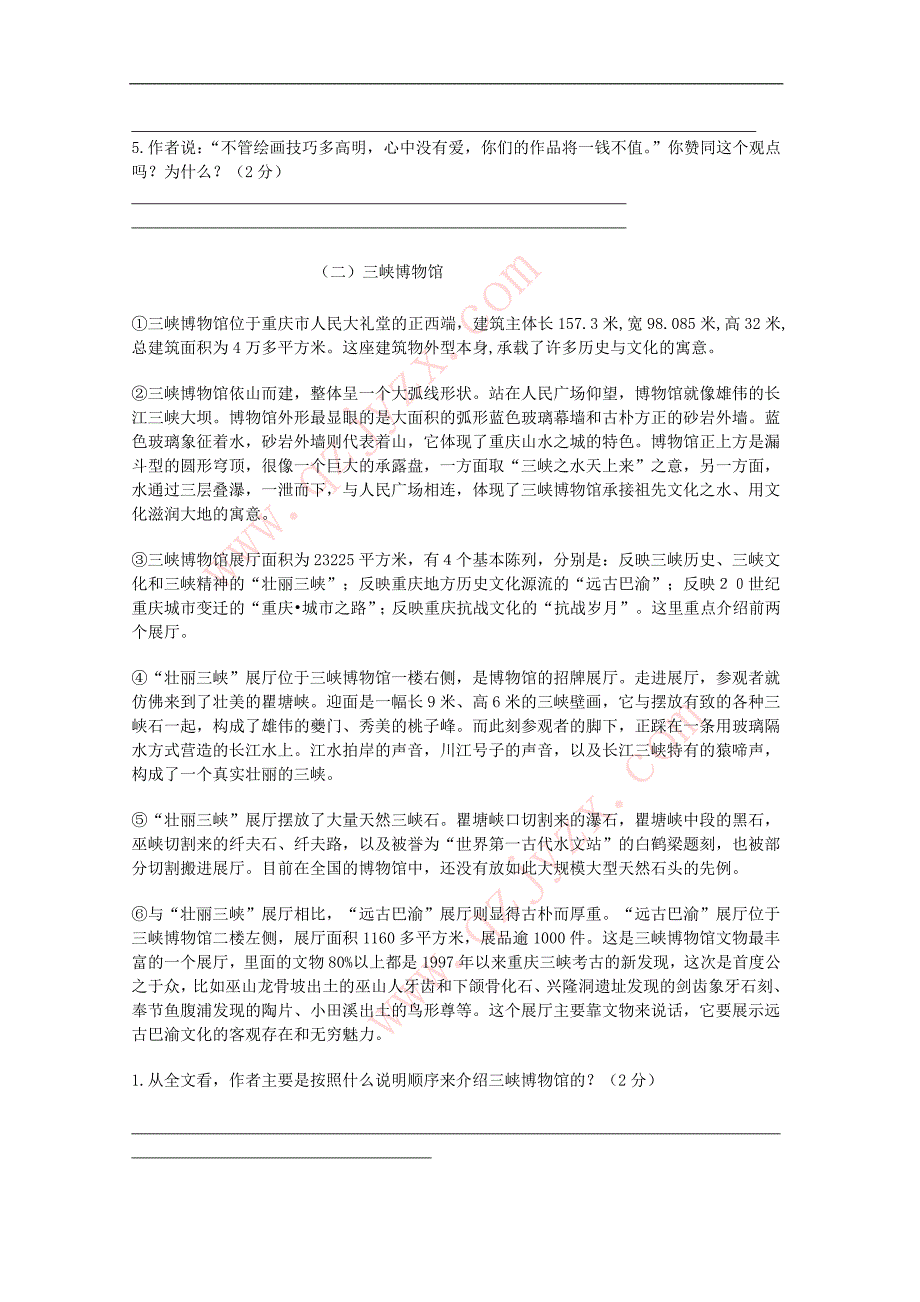 北京市海淀区永丰中学2010-2011学年八年级上学期期中考试语文试题(含答案)_第4页