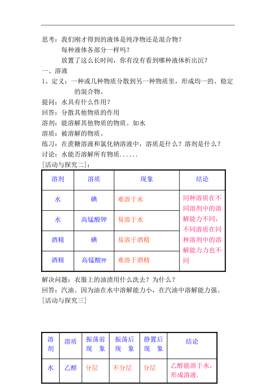 溶液的形成教案_第2页