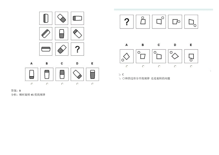 08宝洁图形推理正确答案及分析8道_第2页