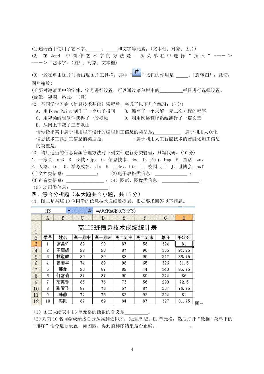 青海省普通高中学业水平考试模拟试卷_第4页