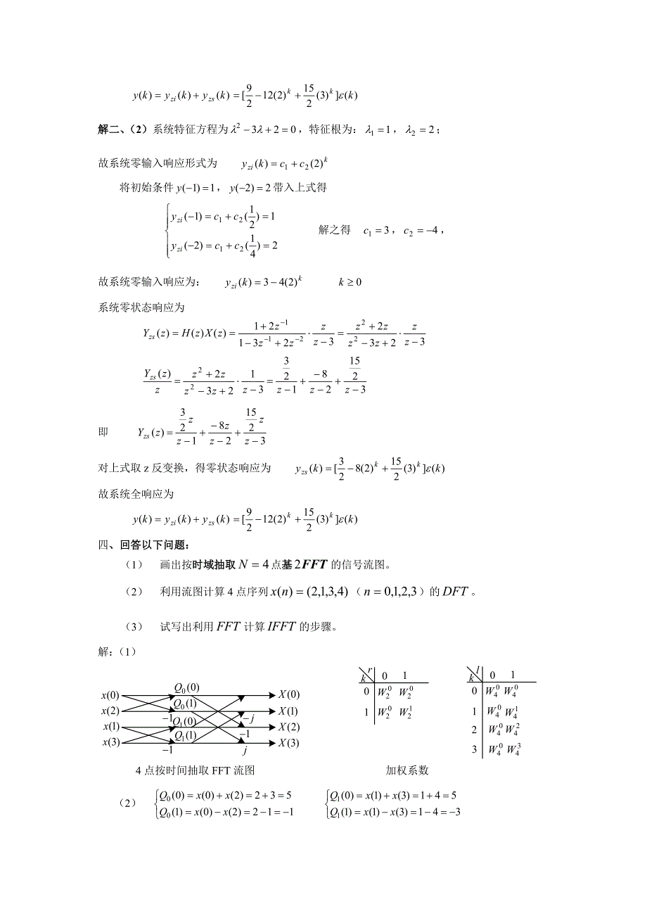 数字信号处理试卷及详细答案_第3页