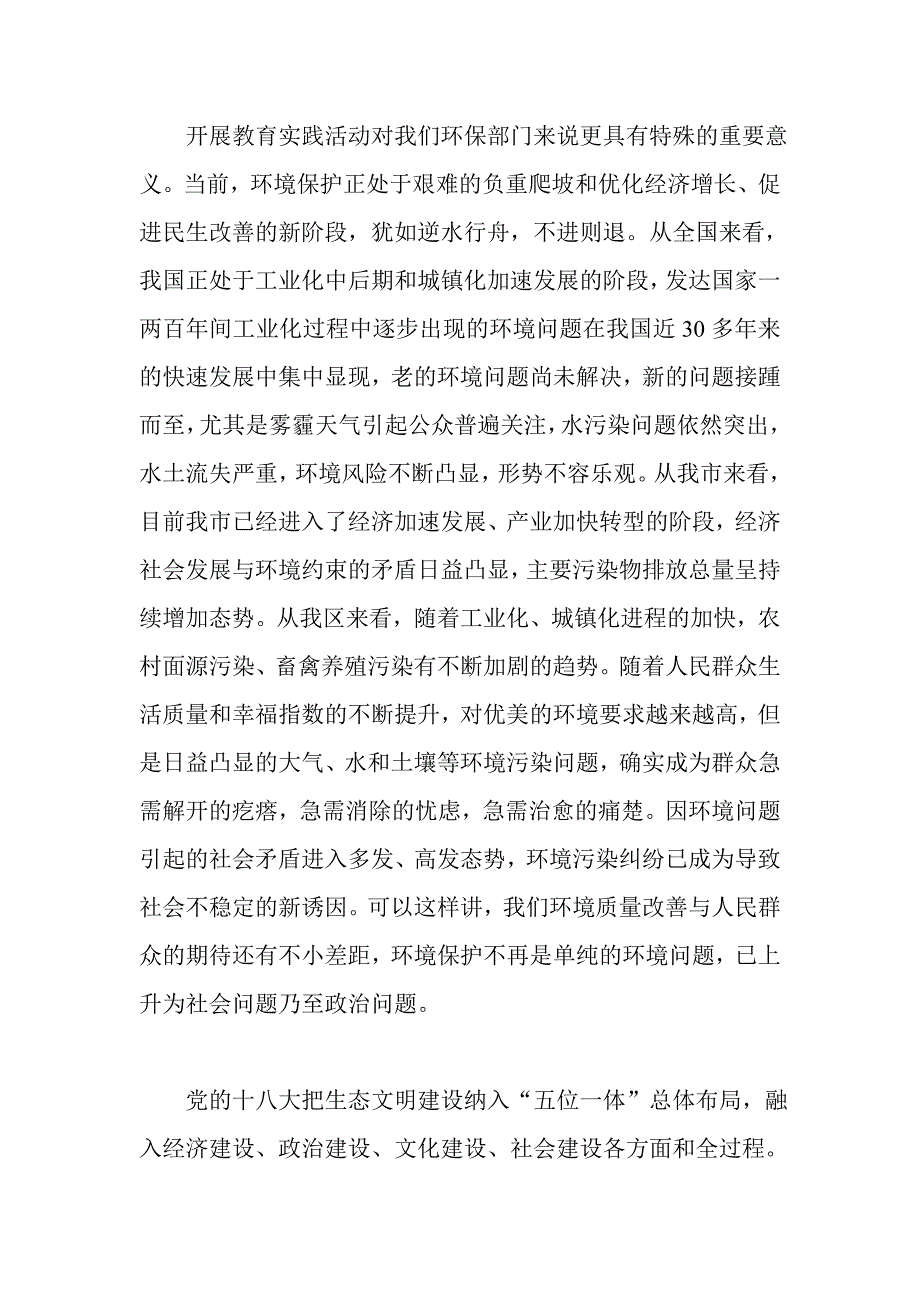 环保局开展第二批群众路线教育实践活动动员讲话_第3页