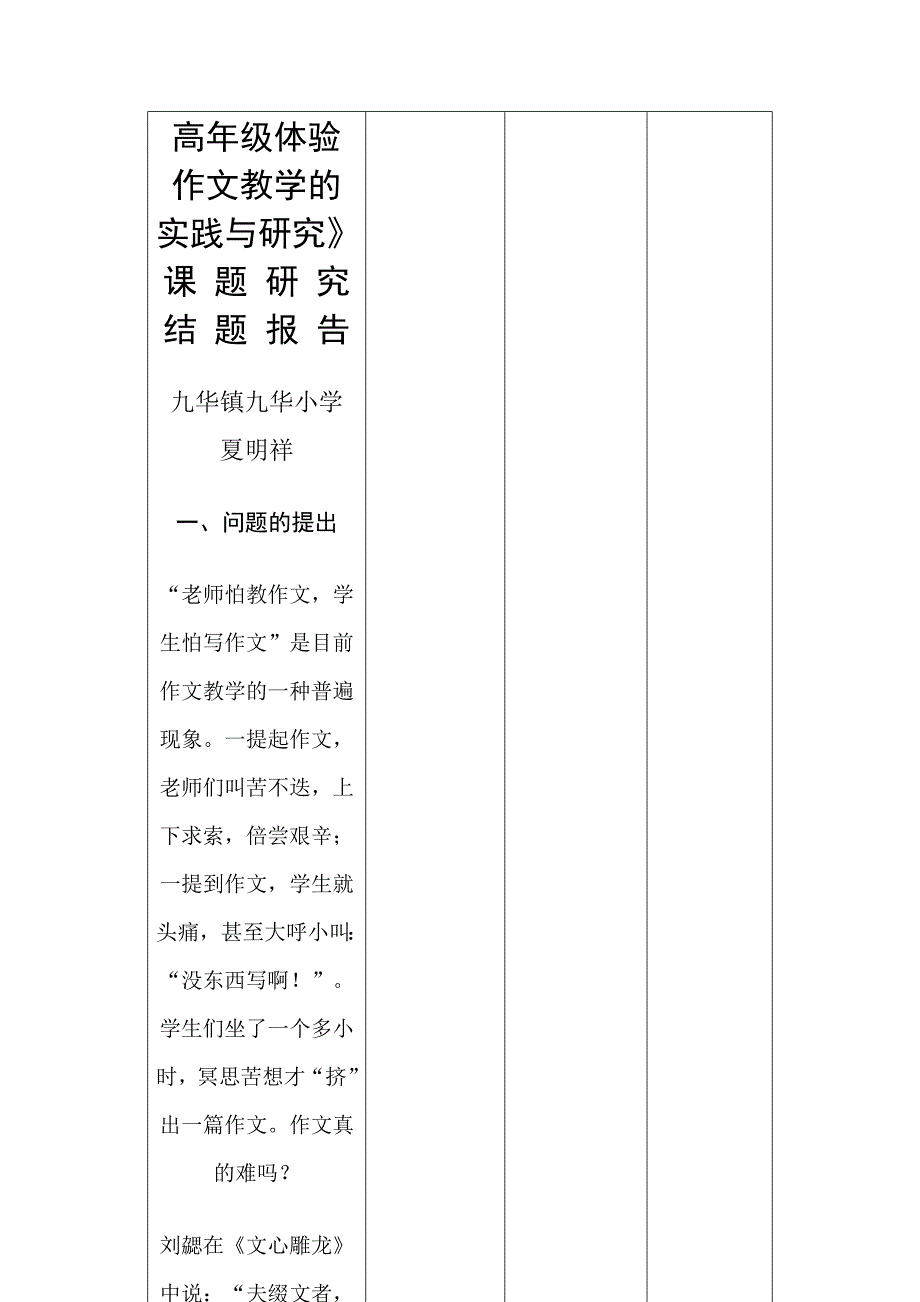 高年级体验写作教学的实践与研究_第1页