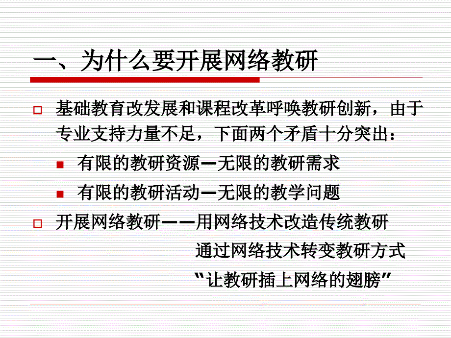 开发网络教研的基本构想_第2页