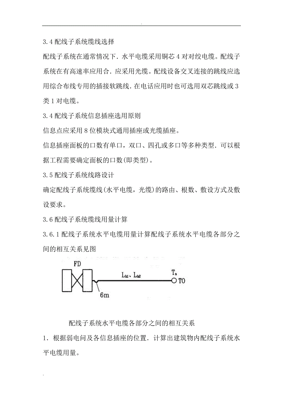 建筑电气-综合布线计算书_第3页