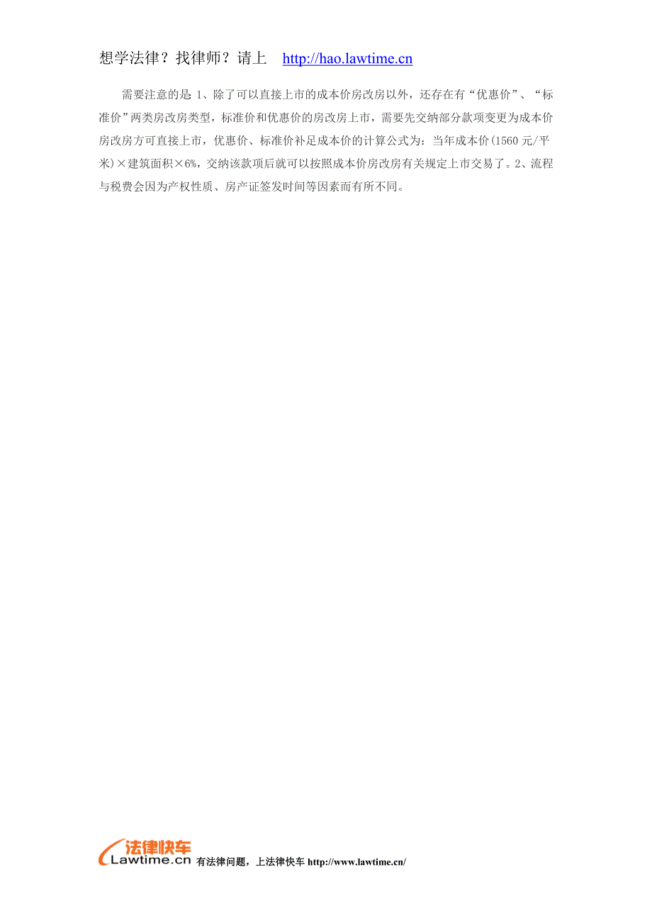 怎样计算房改房要缴纳的土地出让金_第2页