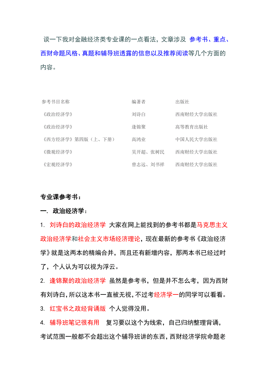 西南财经university西方经济学复习_第1页