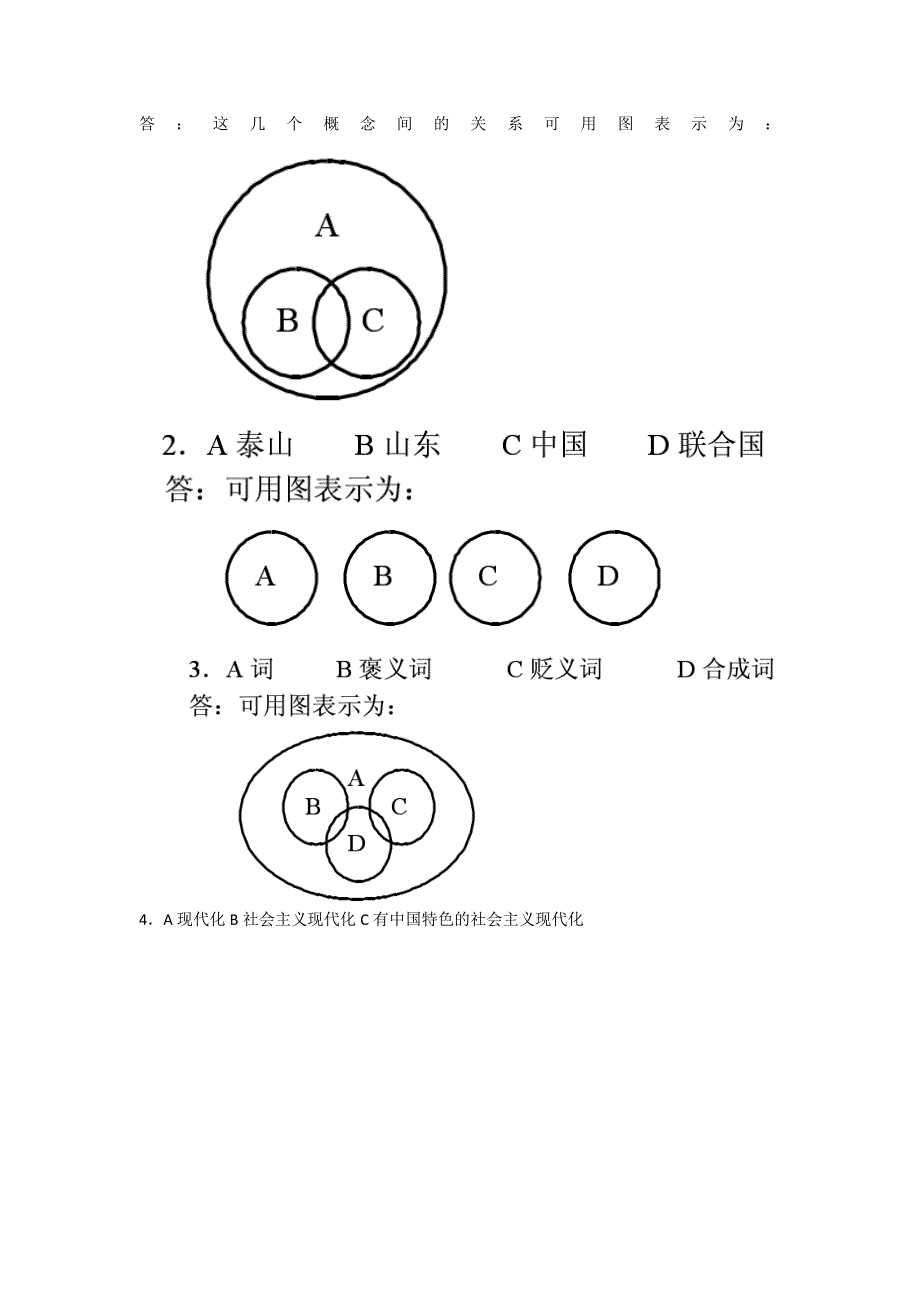 逻辑学_姜全吉_第三版_答案1--11章_第4页