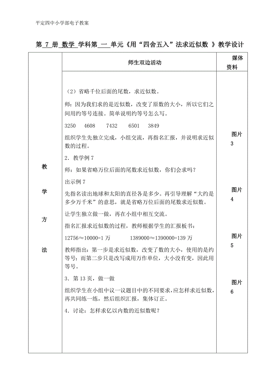 用四舍五入法求近似数（白小籽）（第一次备课）_第3页