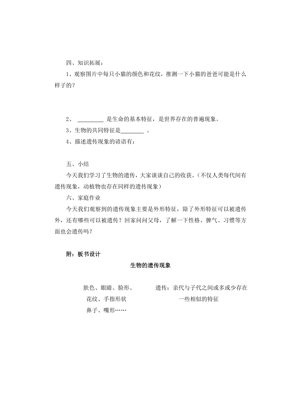 第二单元遗传与变异----乡宁西坡镇韩咀小学 任猛虎_第2页