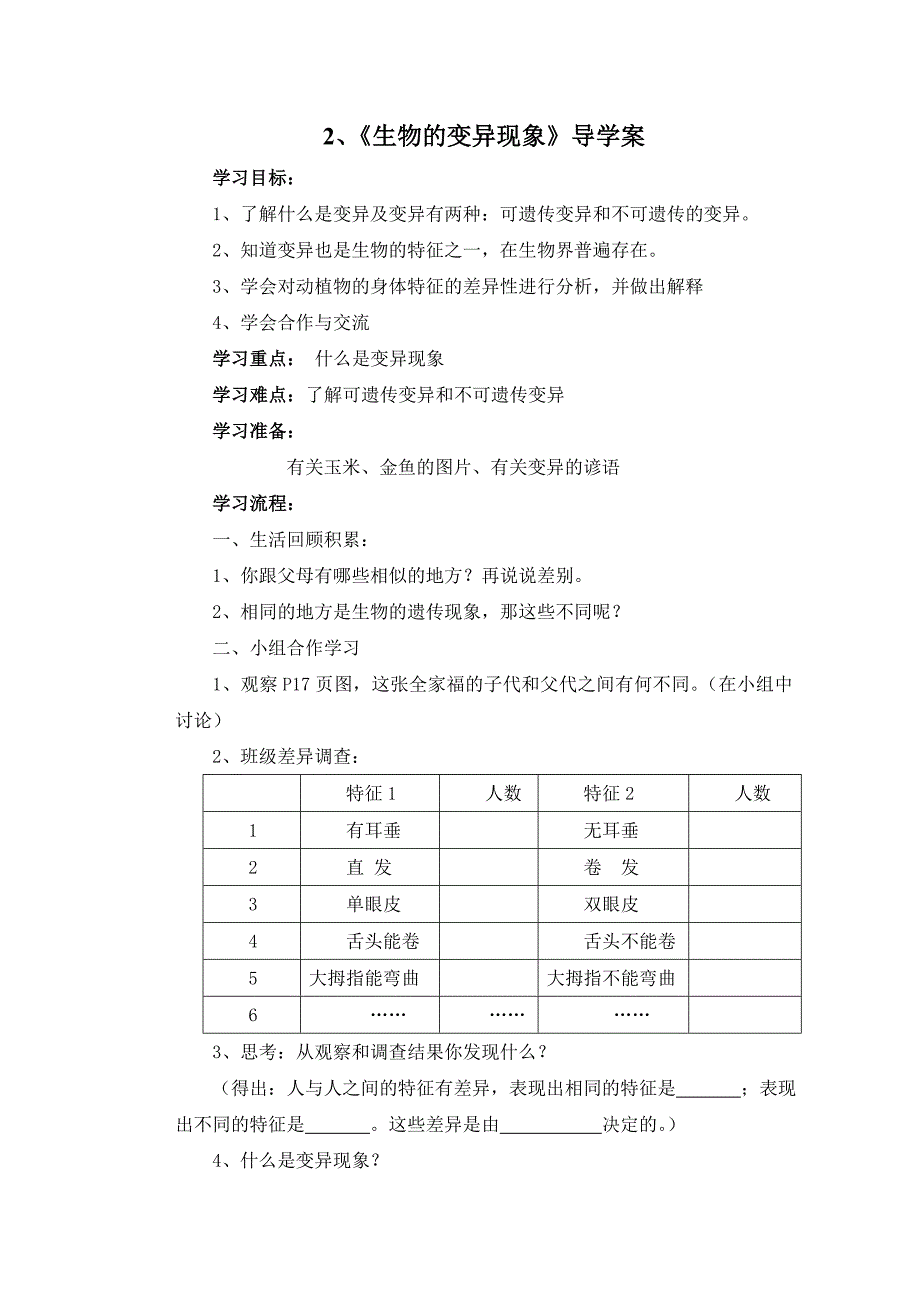 第二单元遗传与变异----乡宁西坡镇韩咀小学 任猛虎_第3页