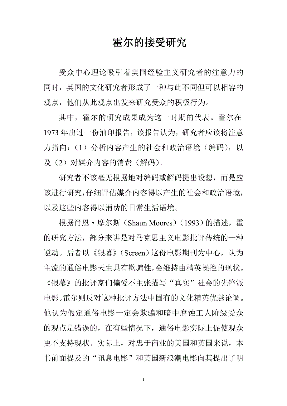 【讲义】西方文化研究学派（三）_第1页