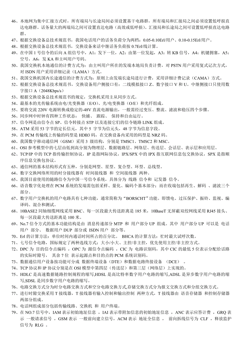 联通应届招聘考试资料 电信基础知识题库_第2页