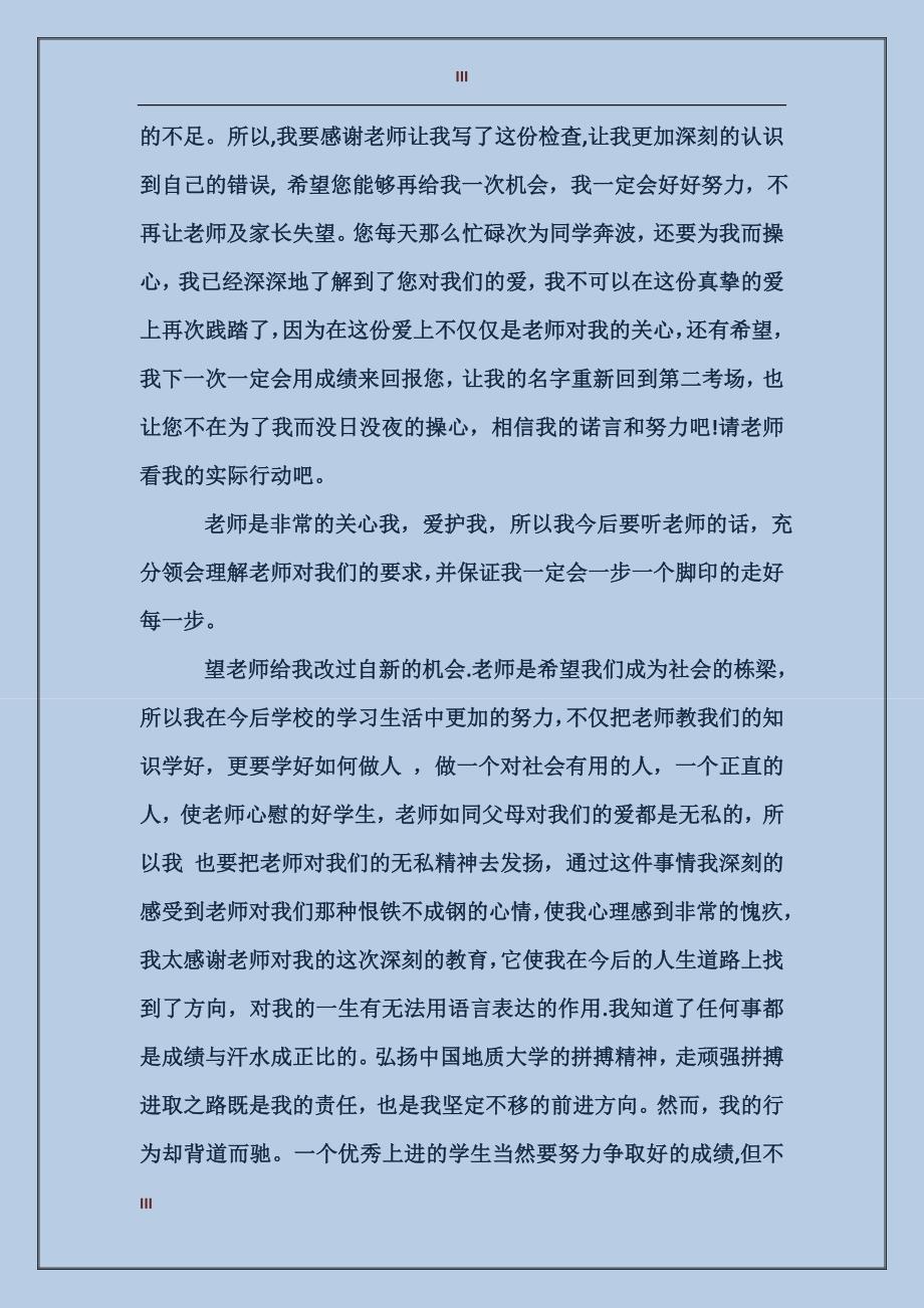 打架斗殴派出所保证书_第3页