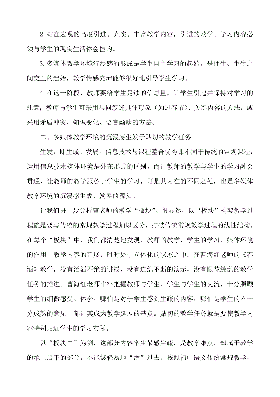 谈谈多媒体教学环境的沉浸感_第4页