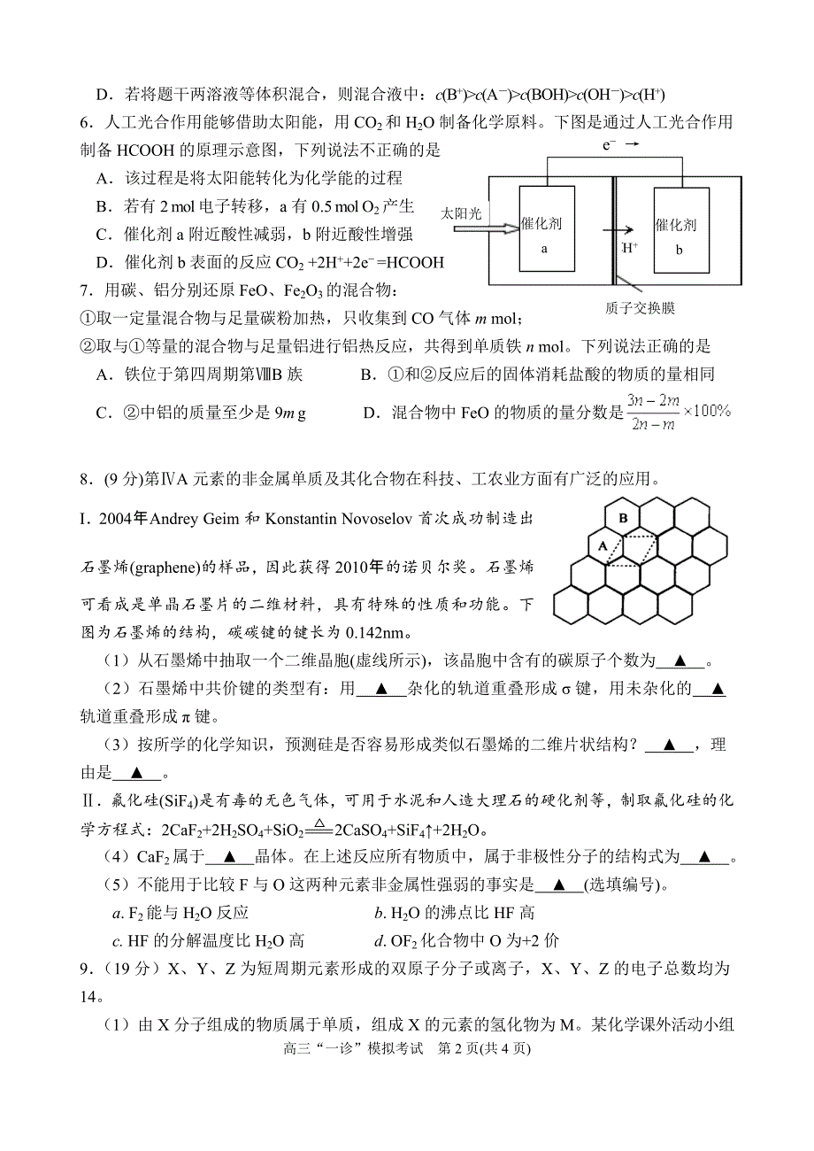 成都七中2014届高三一诊模拟化学试题word版 2_第2页