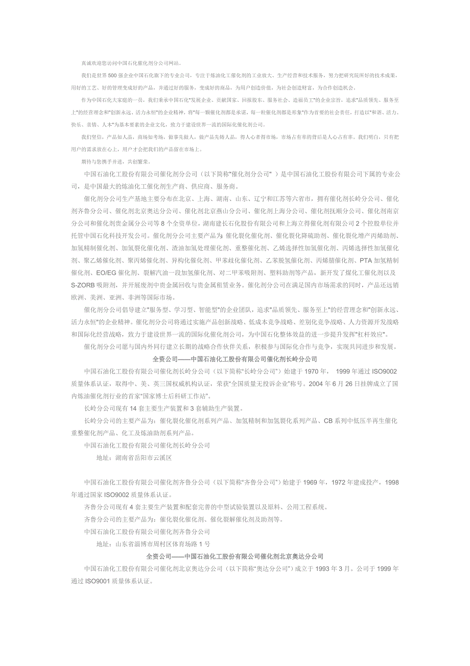 中国石化催化剂分公司公司资料_第1页