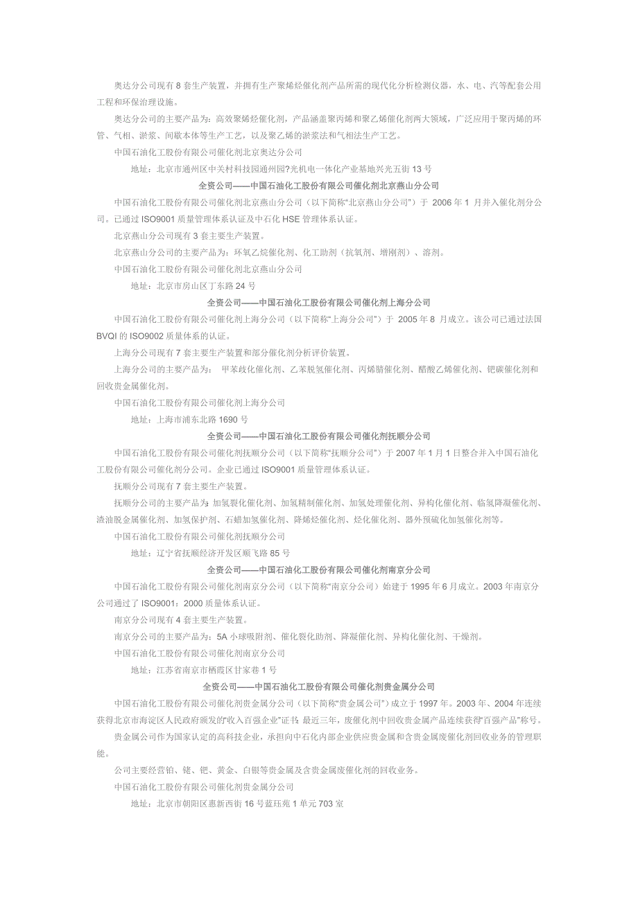 中国石化催化剂分公司公司资料_第2页