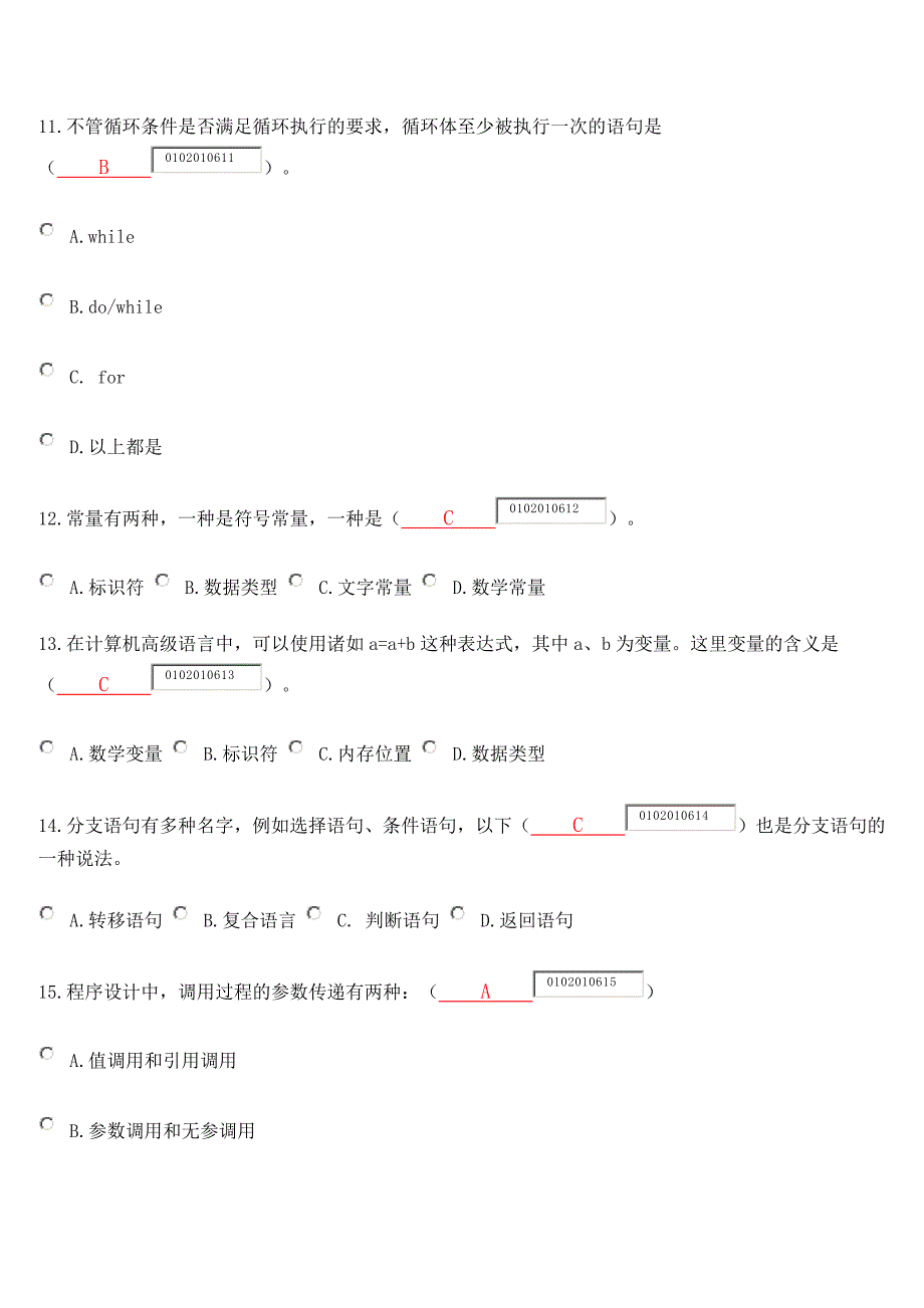 浙江大学测试试卷：计科教材练习【06】_第4页