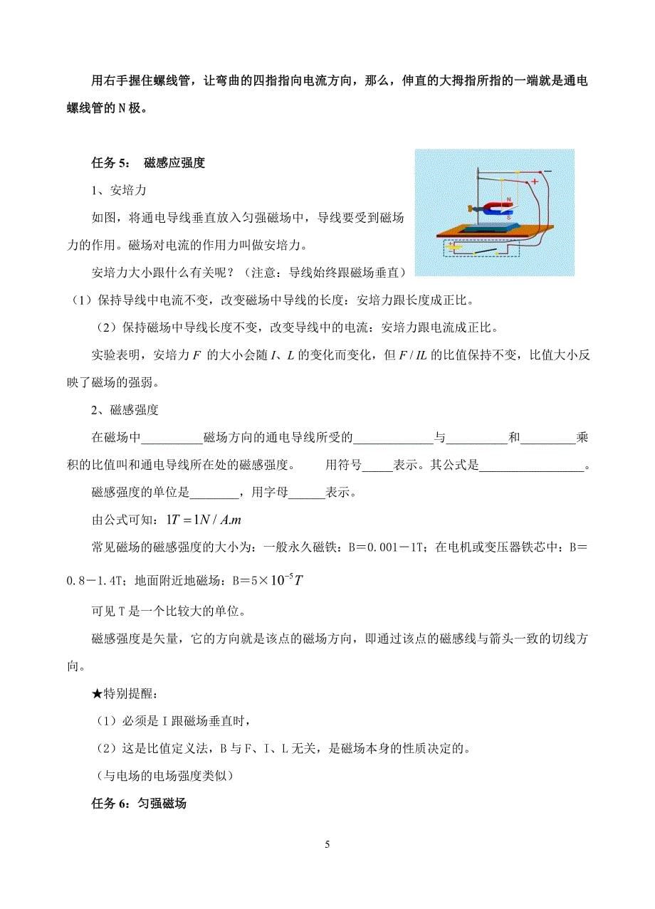 第四单元  电场与磁场(下)_第5页