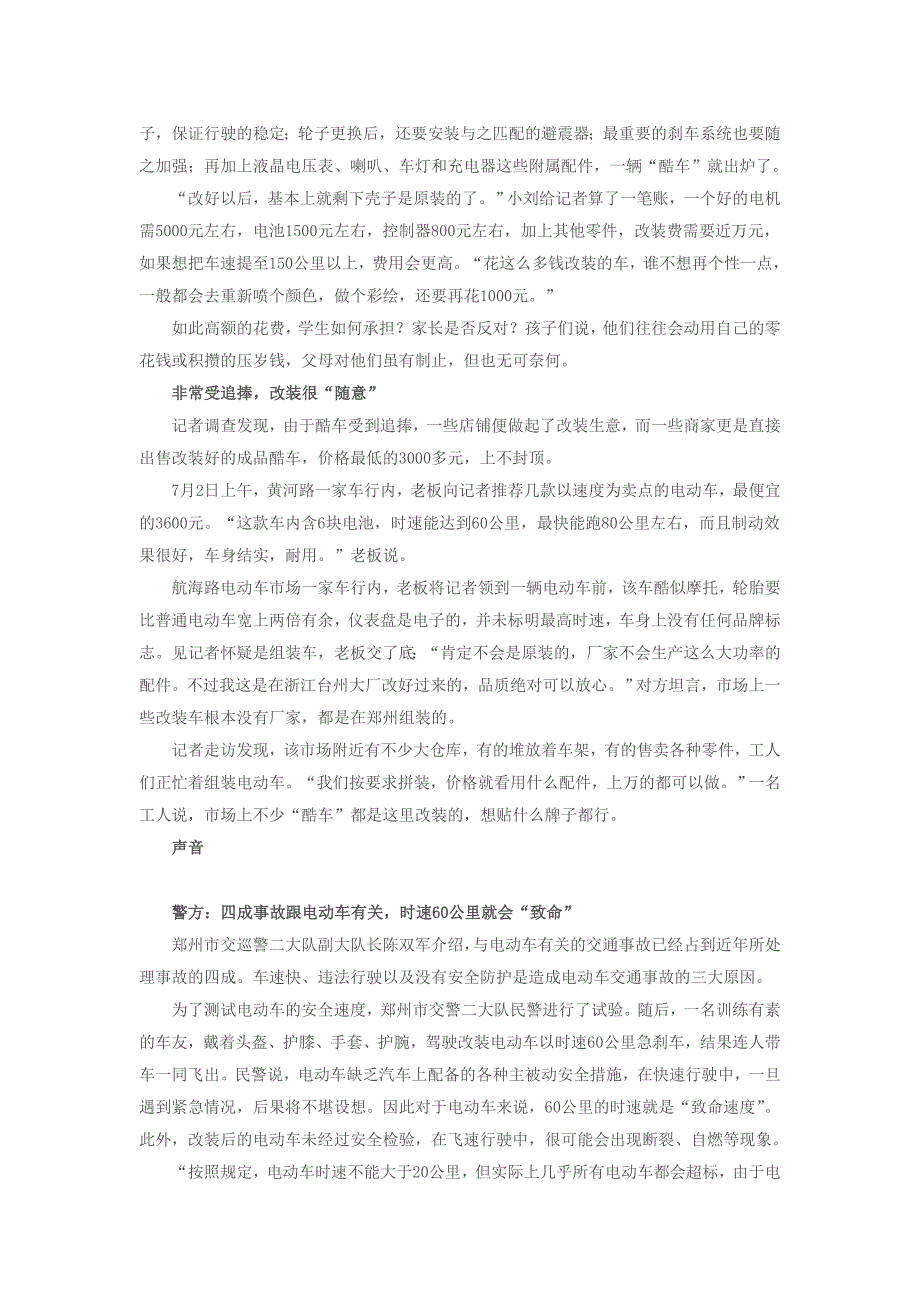 生攀比改装电动车时速过百话费超万噪声严重_第3页