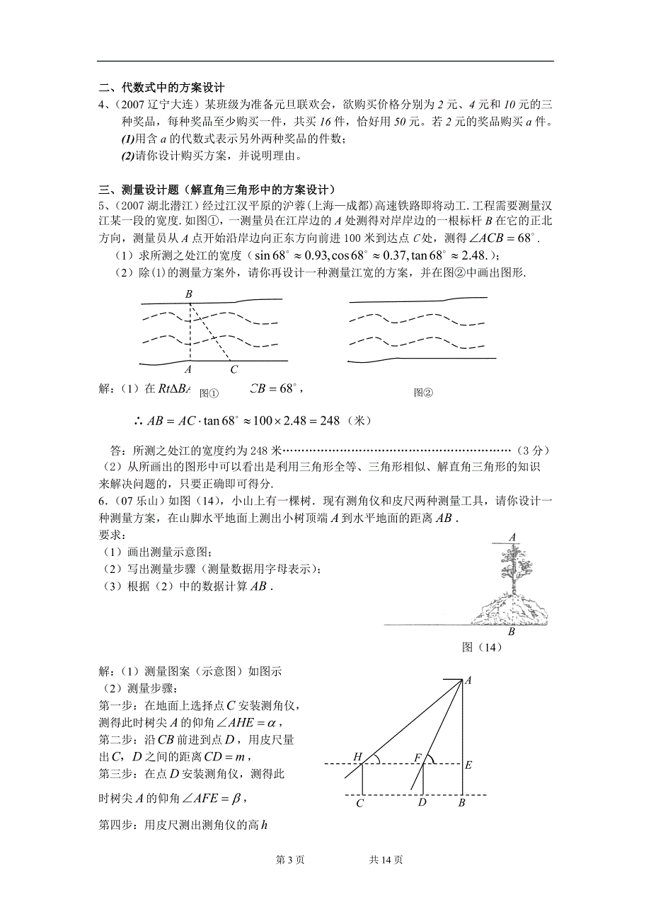 方案设计型专题和规律探索问题_第3页