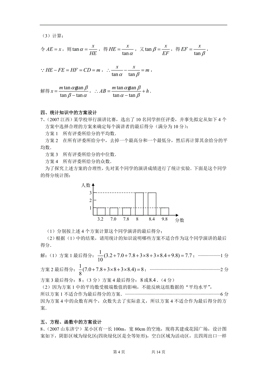 方案设计型专题和规律探索问题_第4页