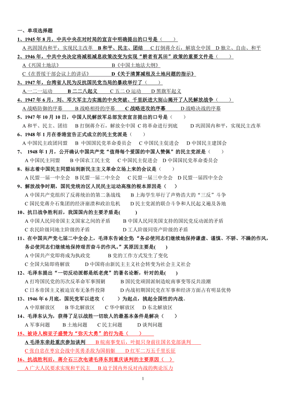 第七章练习题(答案全)_第1页