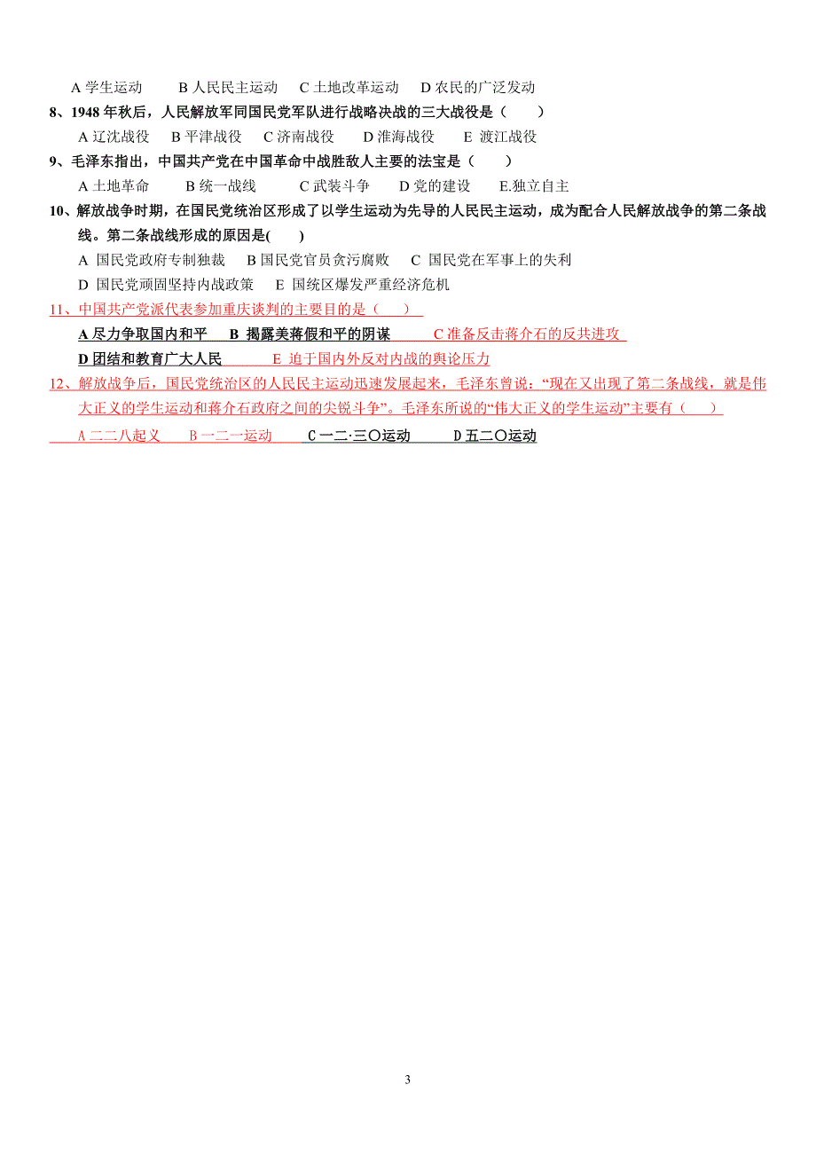 第七章练习题(答案全)_第3页